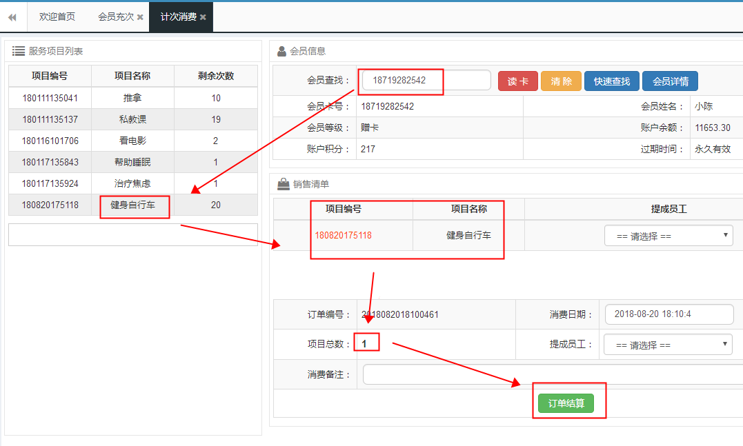 會員管理系統(tǒng)