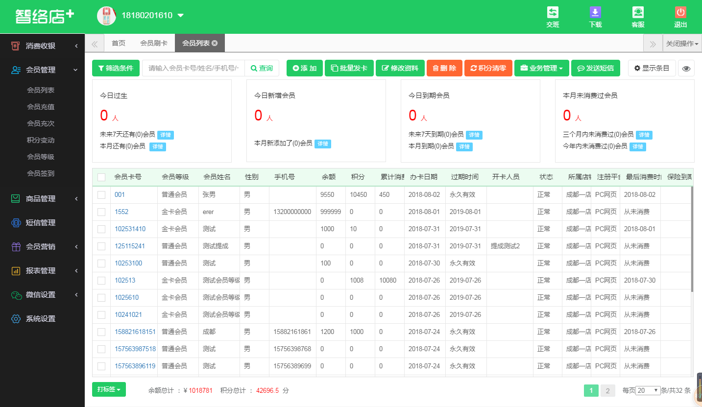 收銀軟件會員管理系統