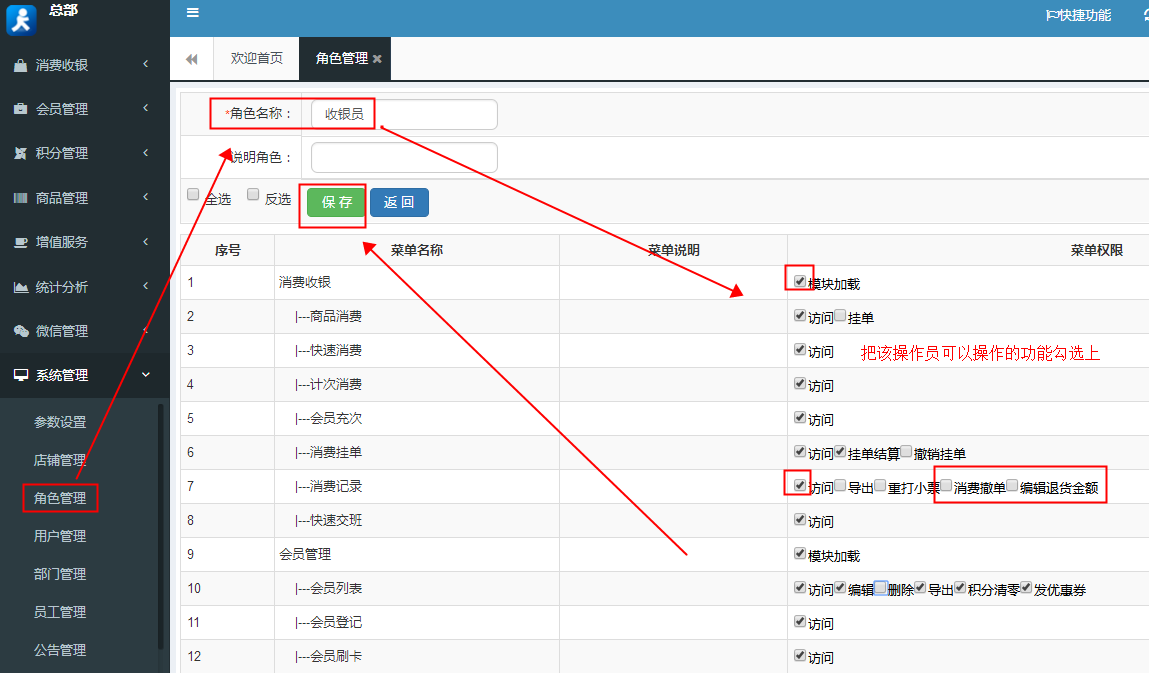 智絡(luò)會(huì)員管理系統(tǒng)怎么設(shè)置操作員