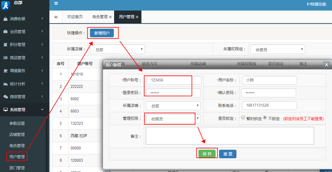 智絡(luò)會(huì)員管理系統(tǒng)怎么設(shè)置操作員