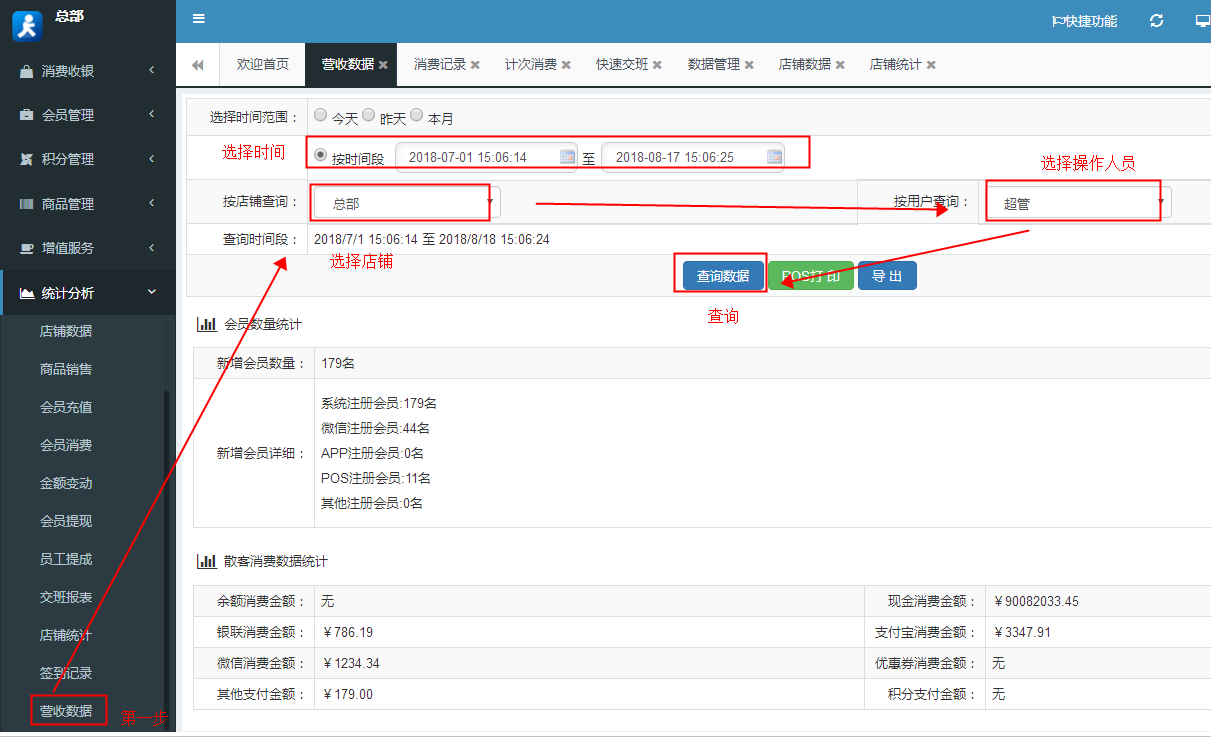 智絡(luò)會(huì)員管理系統(tǒng)怎么設(shè)置操作員