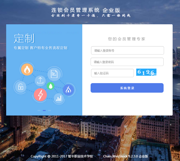 智絡會員管理系統(tǒng)網(wǎng)絡版