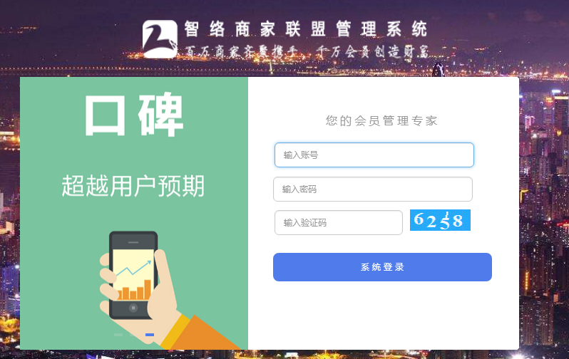 智絡商家聯盟管理系統