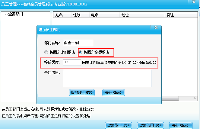 會員管理系統設置員工提成