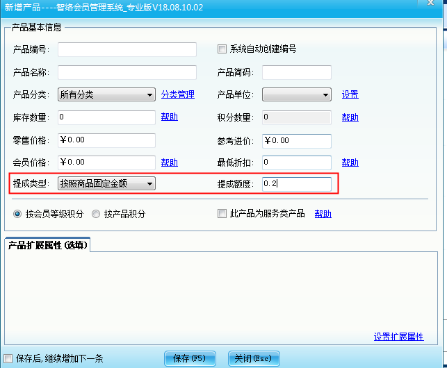 會員管理系統設置員工提成