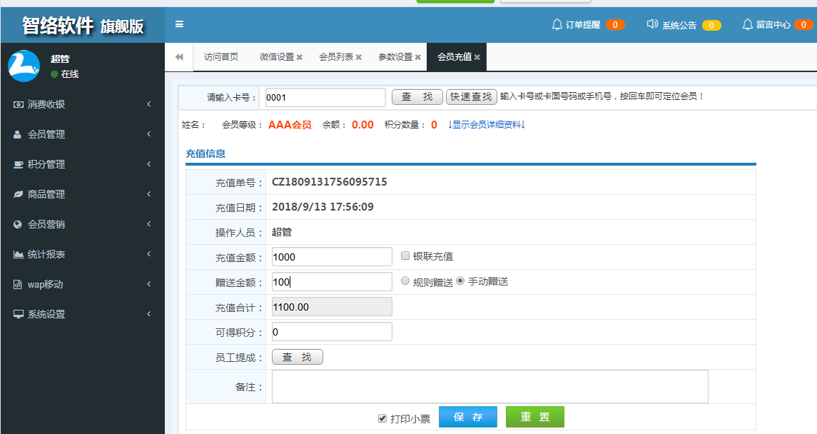 可以做營銷管理的會員管理系統