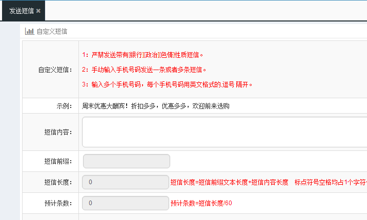 短信功能