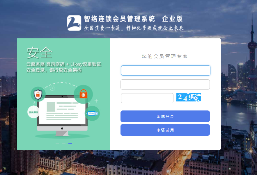 智絡連鎖會員管理系統
