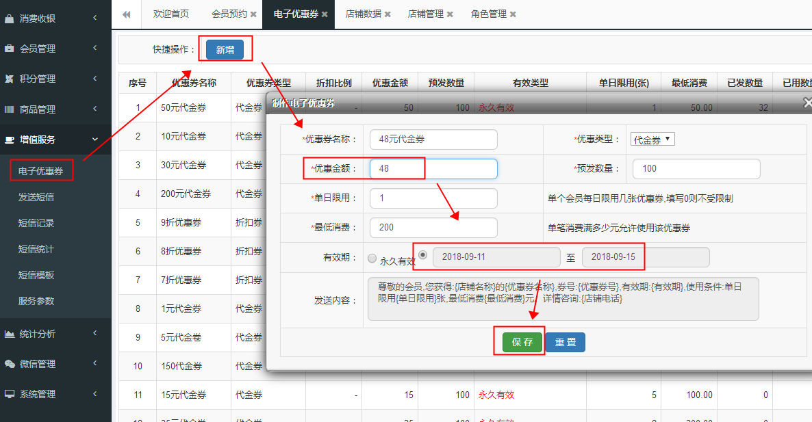 智絡(luò)會(huì)員管理系統(tǒng)制作電子優(yōu)惠券