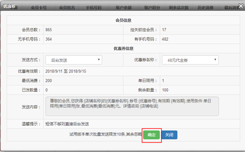 智絡(luò)會(huì)員管理系統(tǒng)制作電子優(yōu)惠券