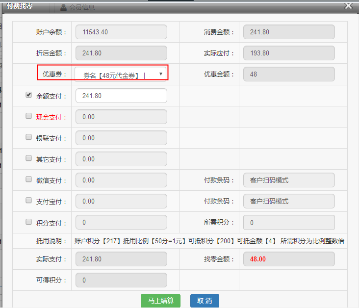智絡(luò)會(huì)員管理系統(tǒng)制作電子優(yōu)惠券