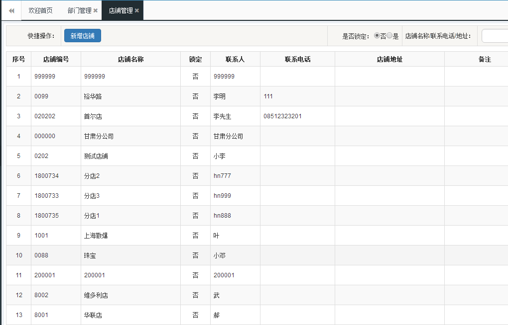 智絡會員管理系統連鎖版