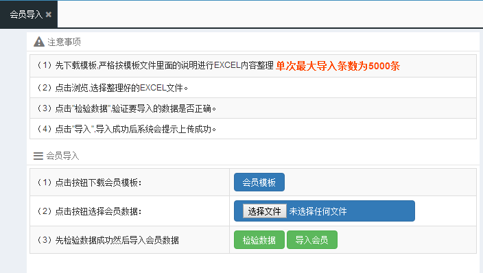 智絡會員管理系統連鎖版
