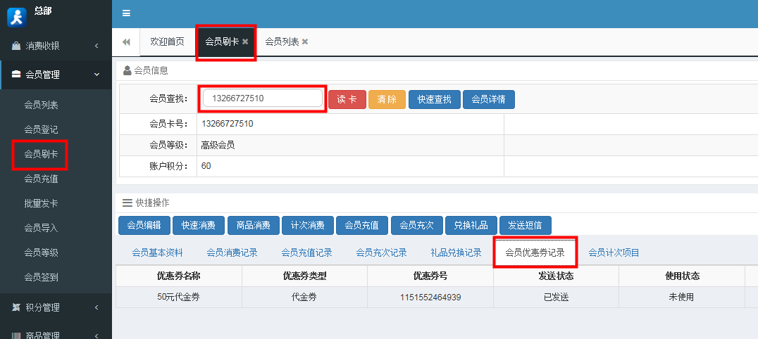 服裝鞋帽行業使用的會員系統