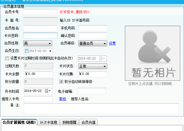 兒童樂園適合使用的會員管理軟件
