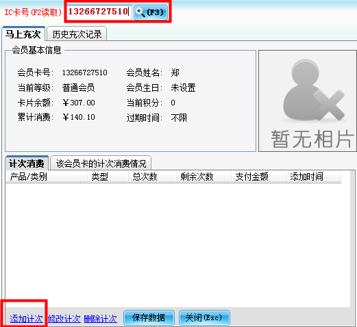 兒童樂園適合使用的會員管理軟件