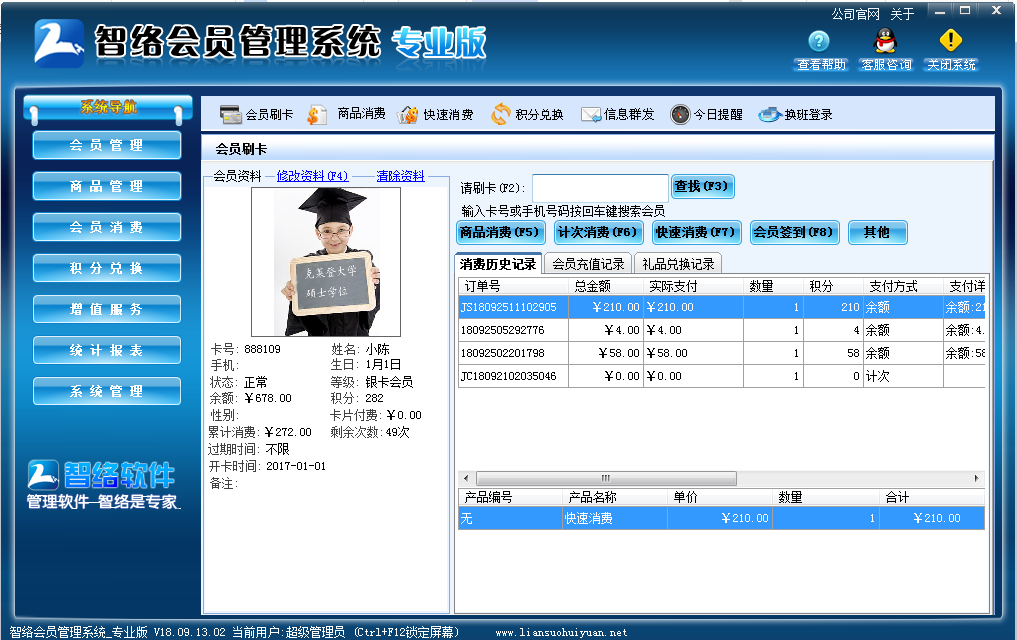 智絡會員管理系統
