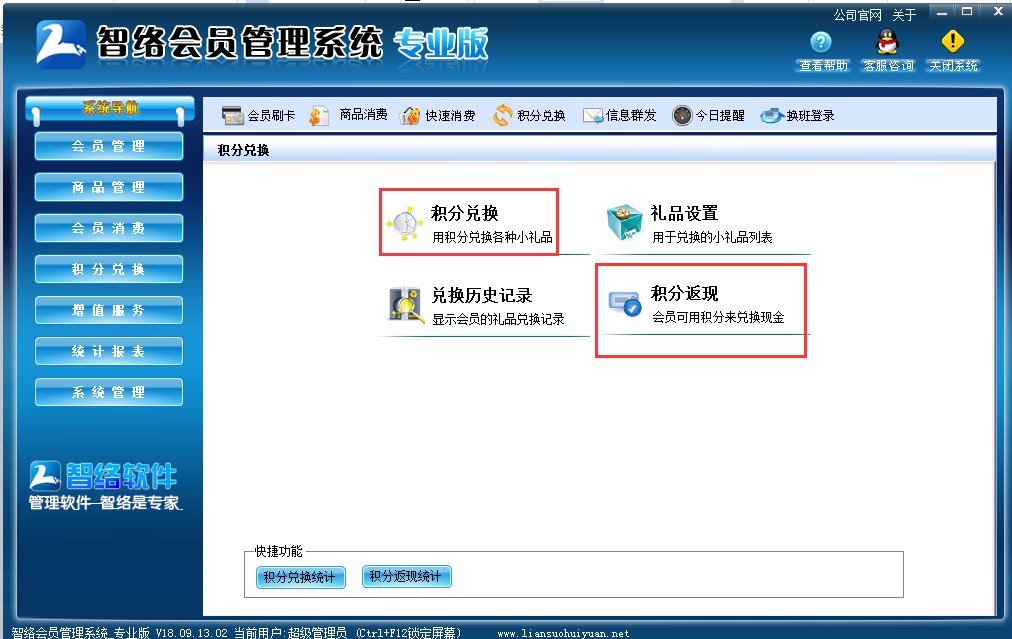 智絡會員管理系統