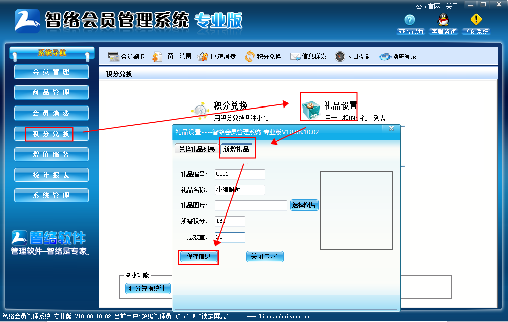 會員管理系統如何設置積分兌換禮品