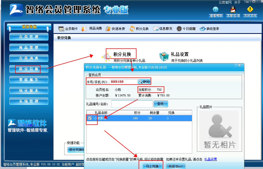 會員管理系統如何設置積分兌換禮品