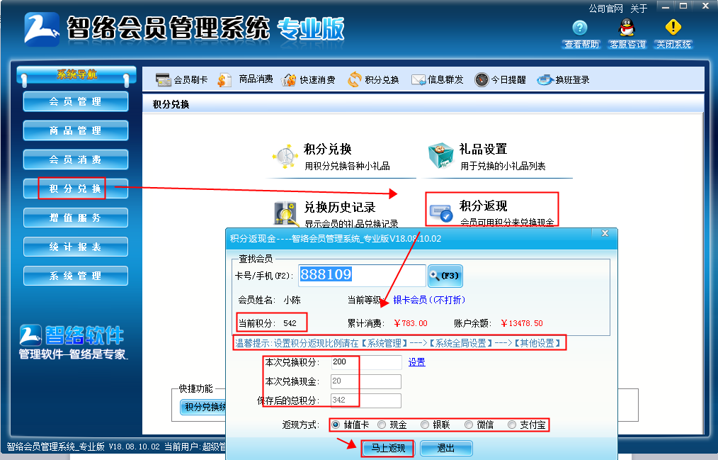 會員管理系統如何設置積分兌換禮品