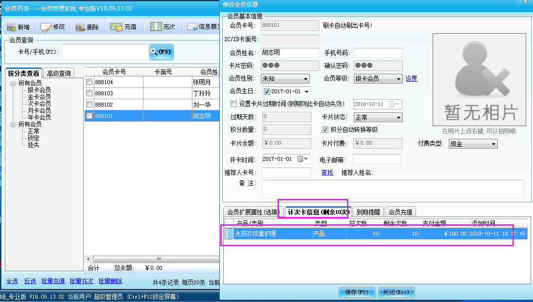 智絡單機版會員軟件