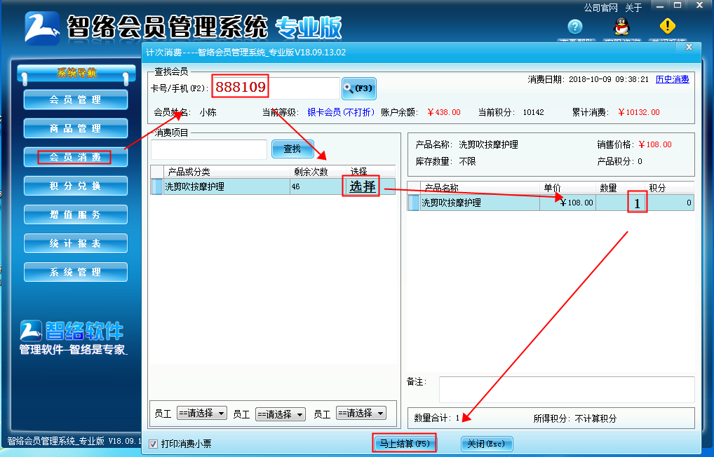 智絡會員管理系統