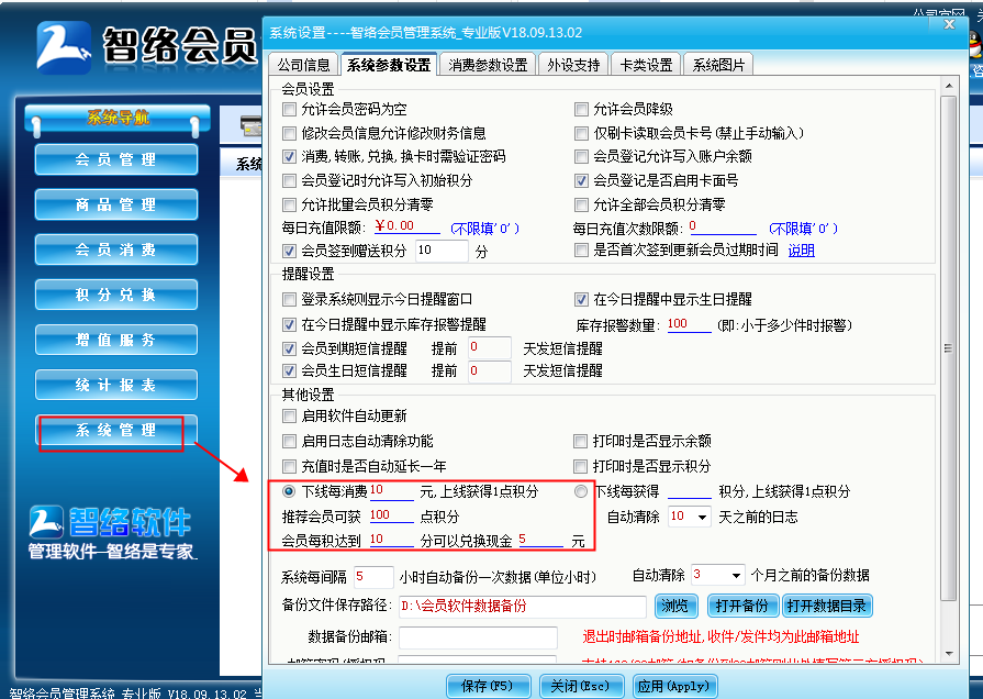 智絡會員管理系統