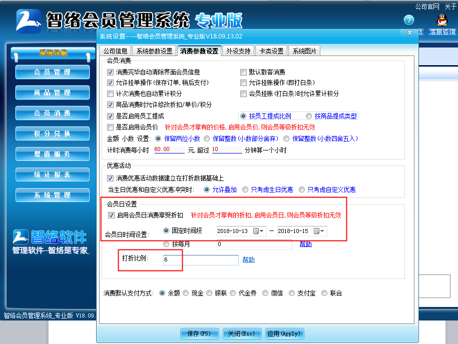 智絡會員管理系統