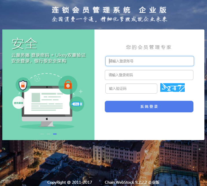 智絡會員管理系統企業版