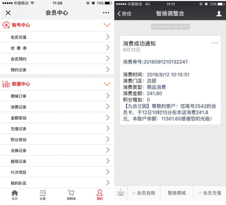 智絡會員管理系統企業版