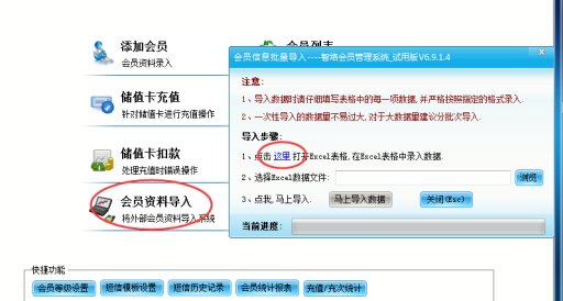 會員卡信息導入到會員系統