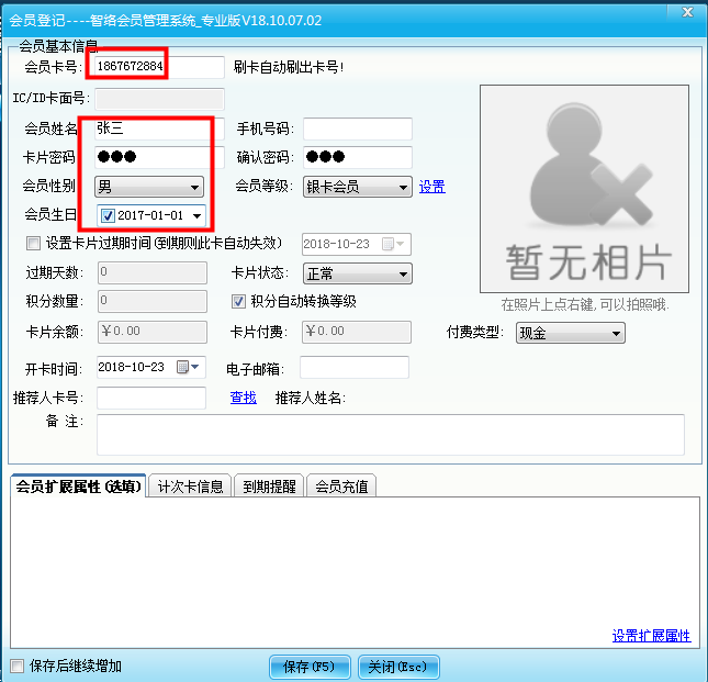 智絡會員管理系統