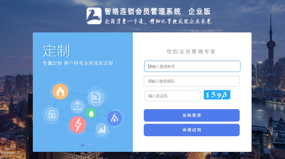 連鎖版會員管理系統
