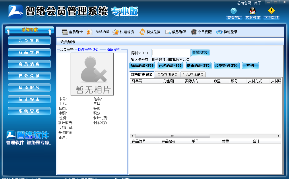 智絡會員管理系統