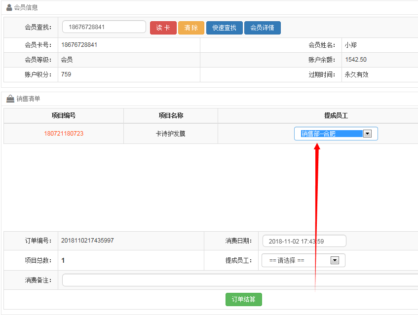 智絡(luò)連鎖會員管理系統(tǒng)
