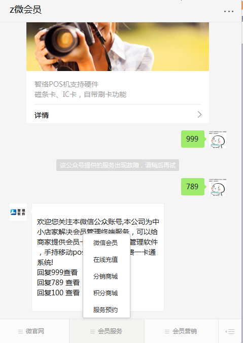 智絡微信會員管理系統