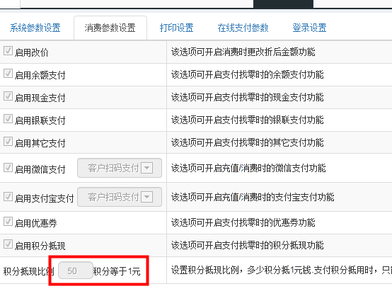 積分兌換