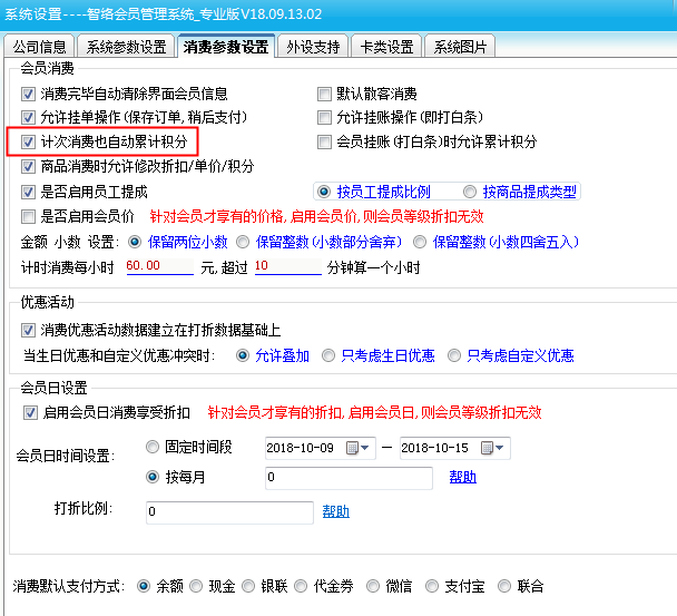 智絡會員管理系統專業版