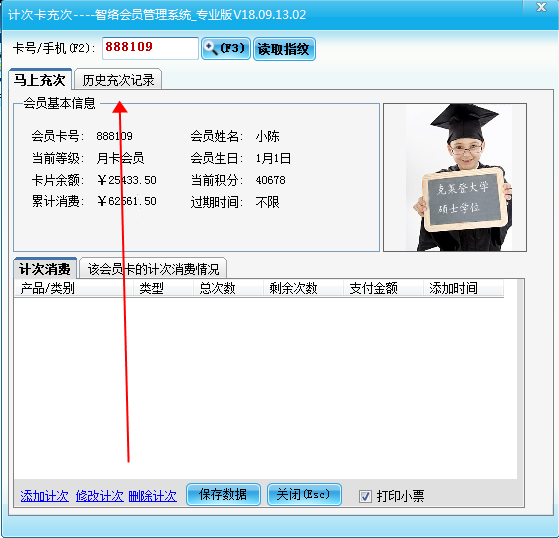 智絡會員管理系統專業版