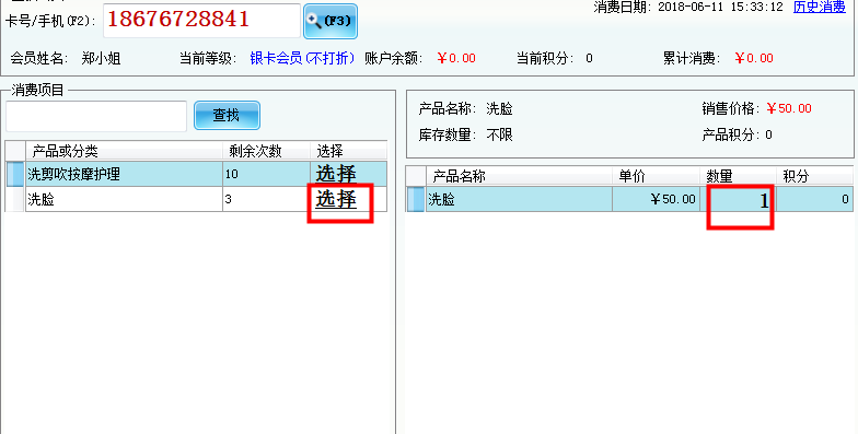 美發(fā)店會(huì)員系統(tǒng)