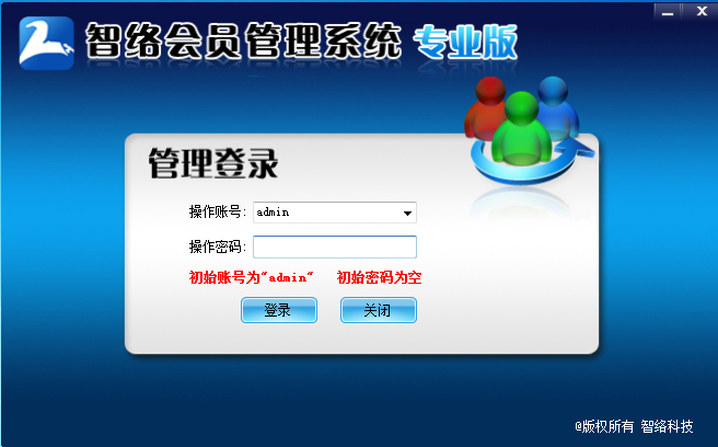 智絡(luò)會員管理系統(tǒng)