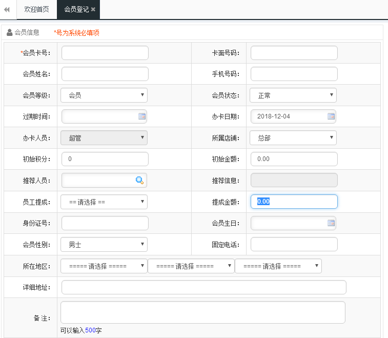 智絡(luò)會(huì)員管理系統(tǒng)