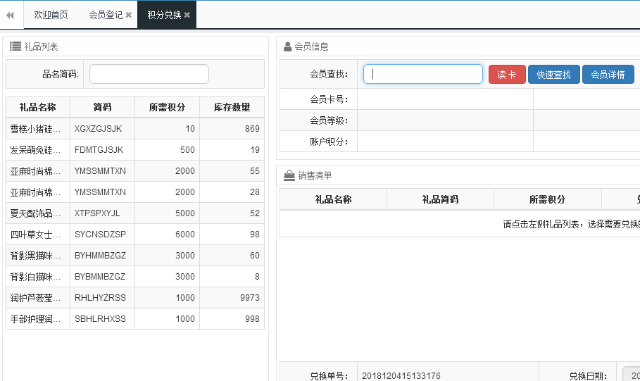 智絡(luò)會(huì)員管理系統(tǒng)