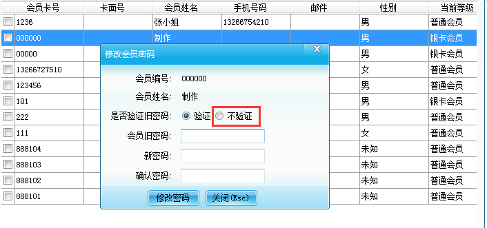 會(huì)員管理軟件密碼忘記了如何設(shè)置？