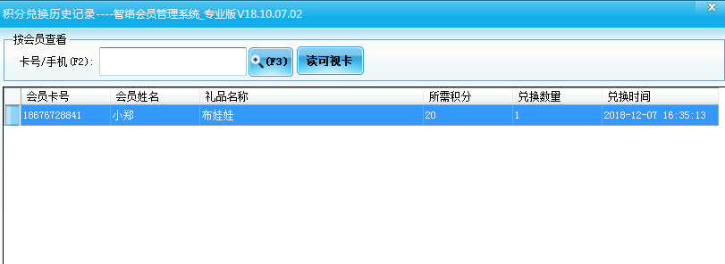 智絡會員管理系統