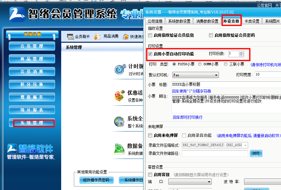 智絡會員管理系統