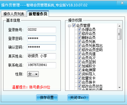 智絡會員管理軟件