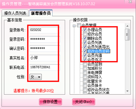 智絡會員系統