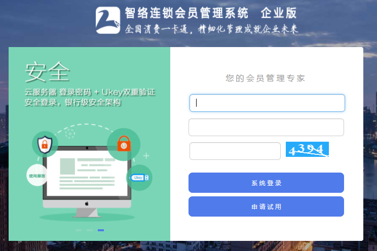 智絡(luò)會(huì)員系統(tǒng)